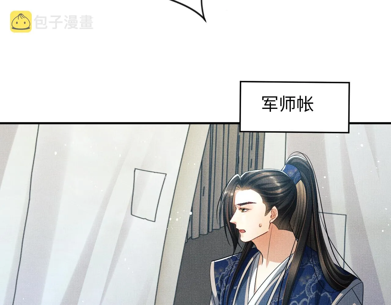 第84话 王爷为何在军师帐？ 第39页
