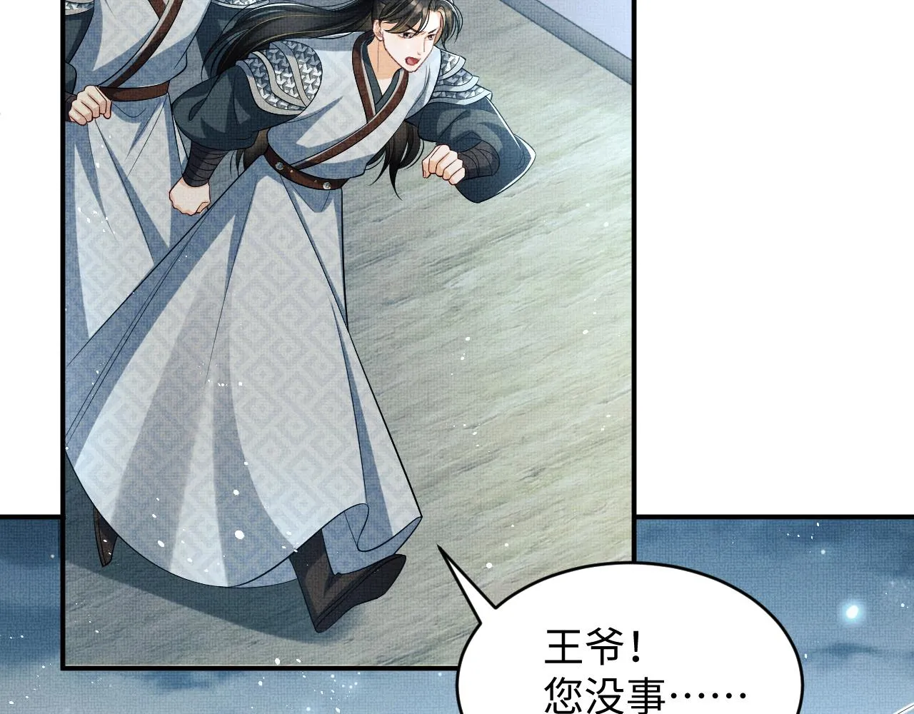 第84话 王爷为何在军师帐？ 第41页