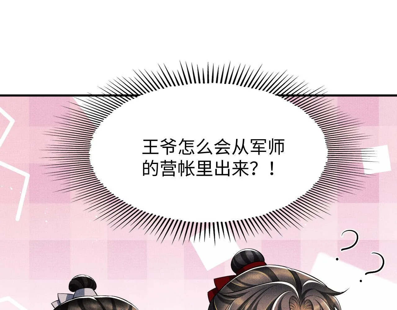 第84话 王爷为何在军师帐？ 第44页