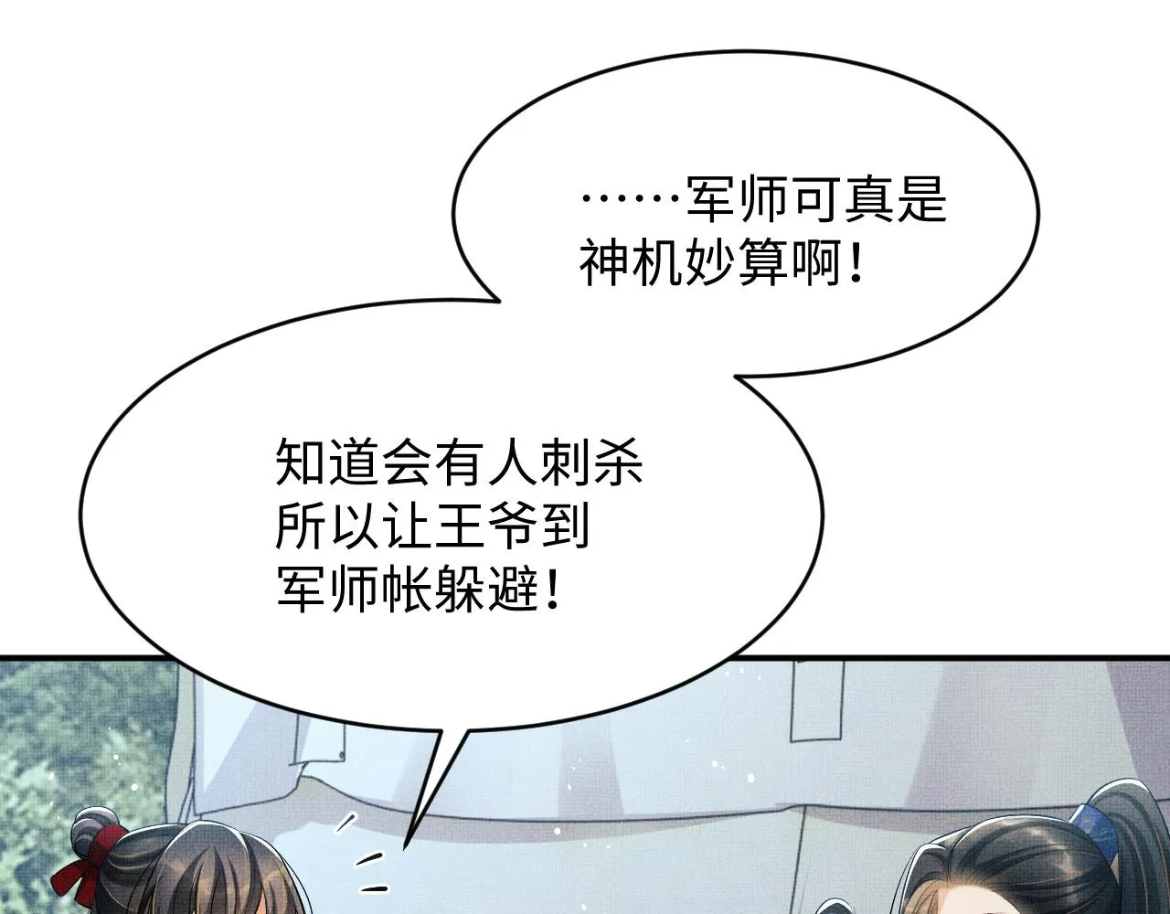 第84话 王爷为何在军师帐？ 第46页