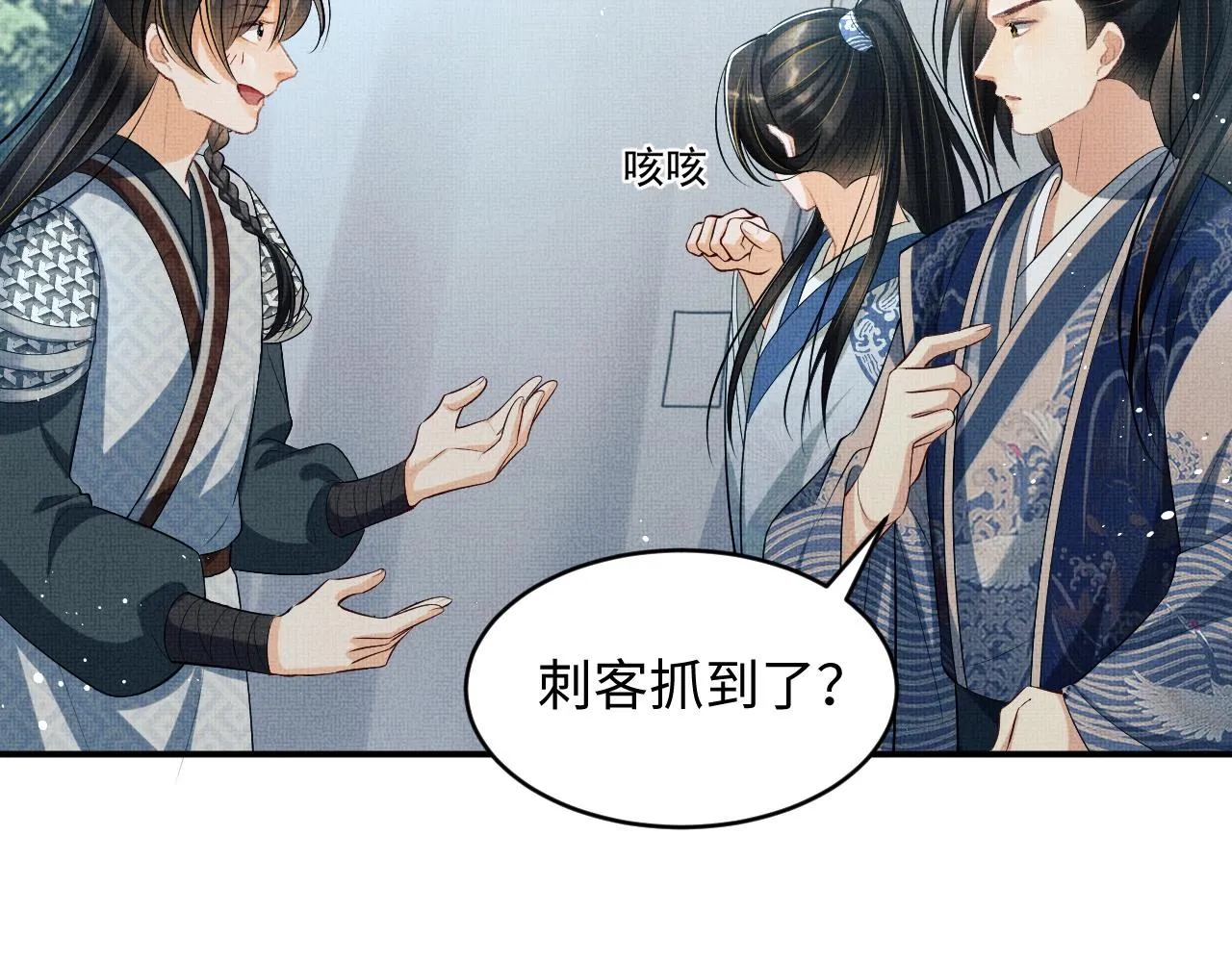 第84话 王爷为何在军师帐？ 第47页