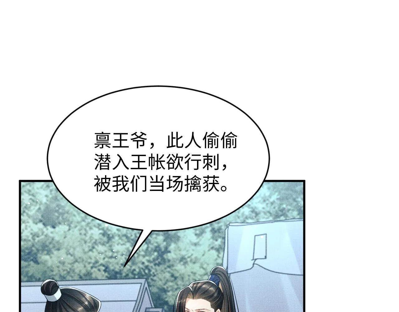 第84话 王爷为何在军师帐？ 第48页
