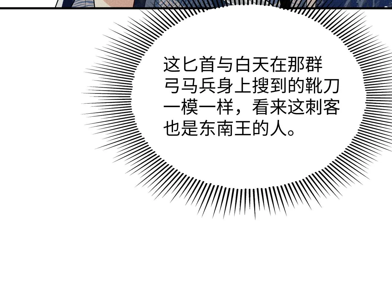 第84话 王爷为何在军师帐？ 第52页