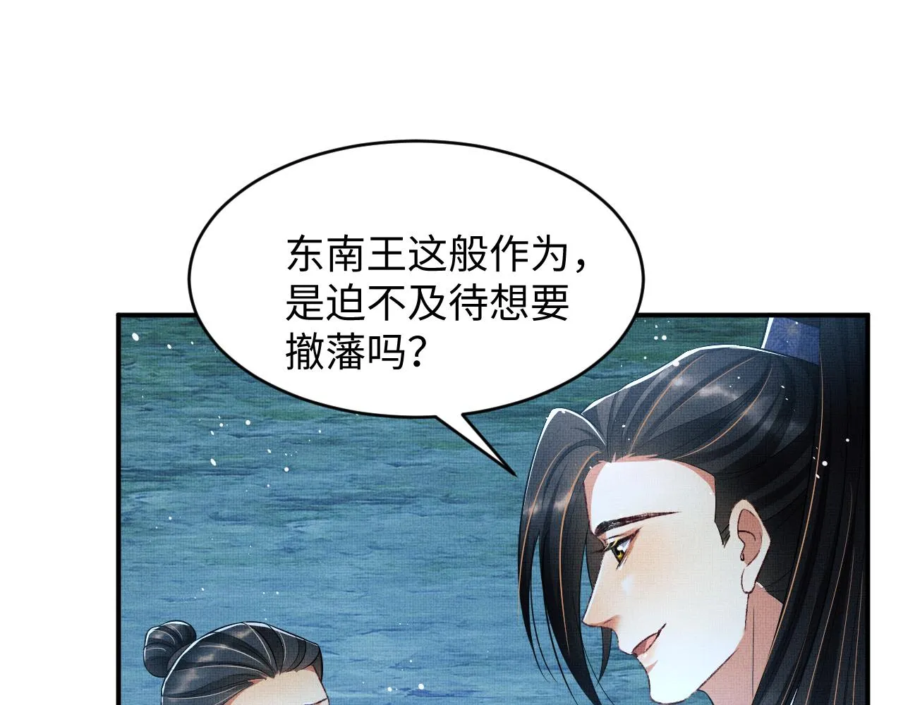 第84话 王爷为何在军师帐？ 第53页