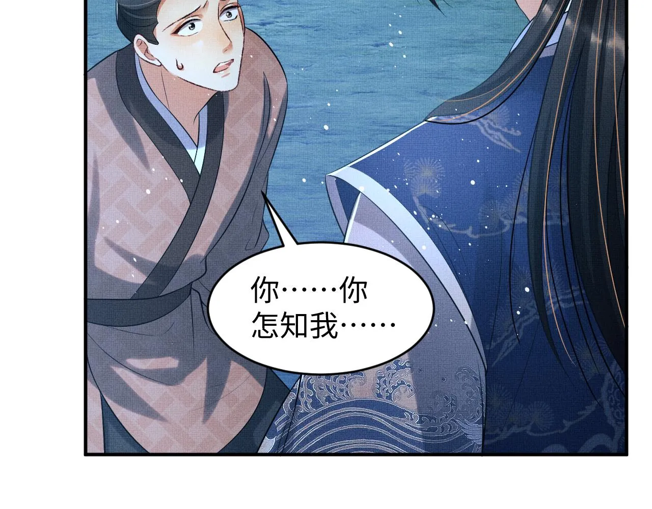 第84话 王爷为何在军师帐？ 第54页