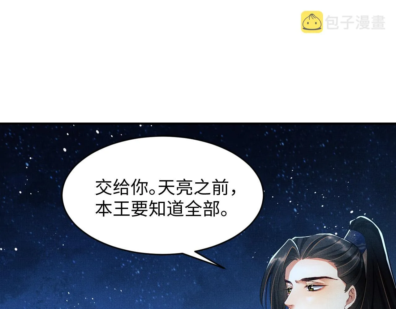 第84话 王爷为何在军师帐？ 第55页