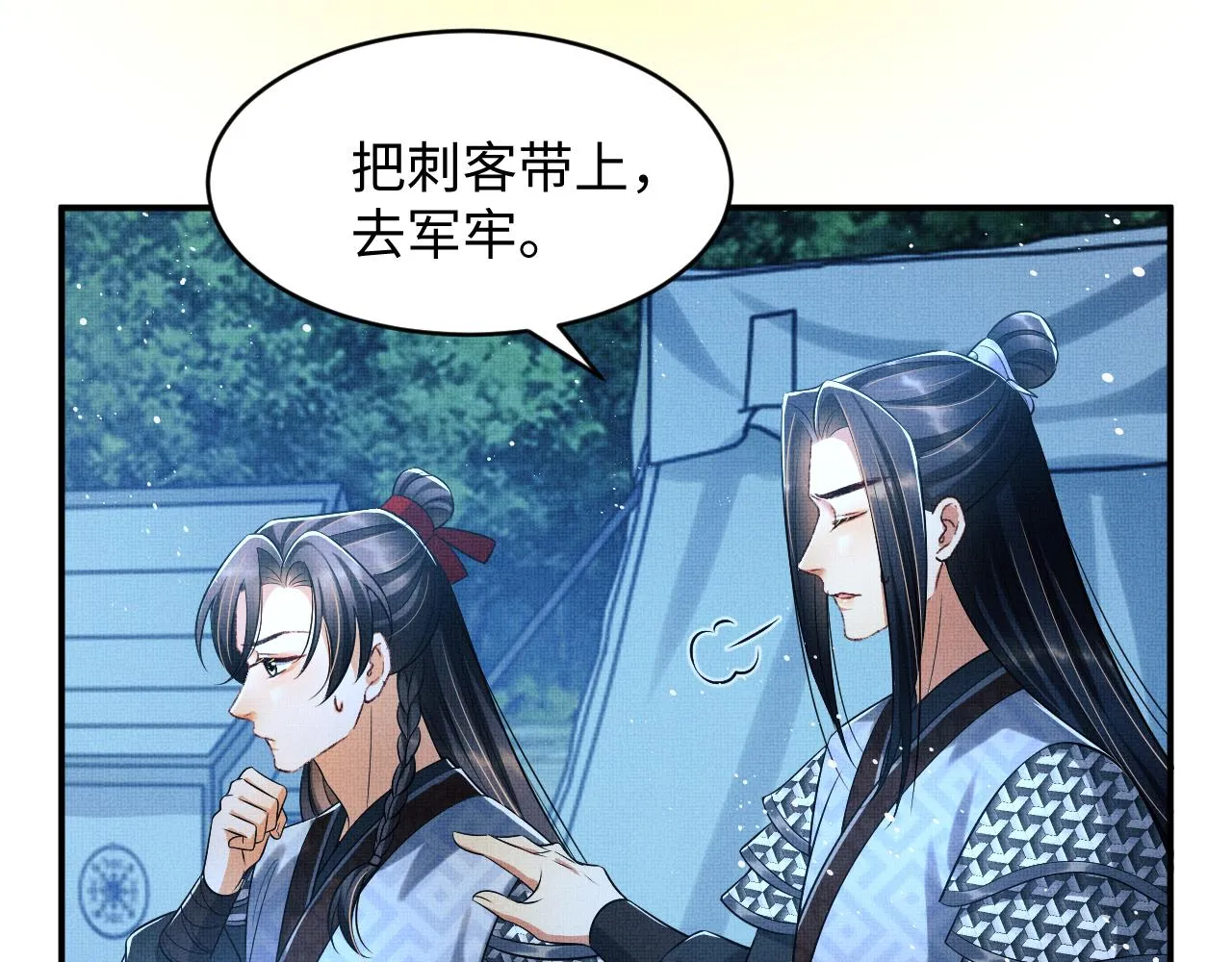 第84话 王爷为何在军师帐？ 第61页