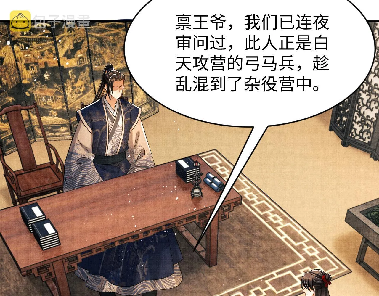 第84话 王爷为何在军师帐？ 第65页