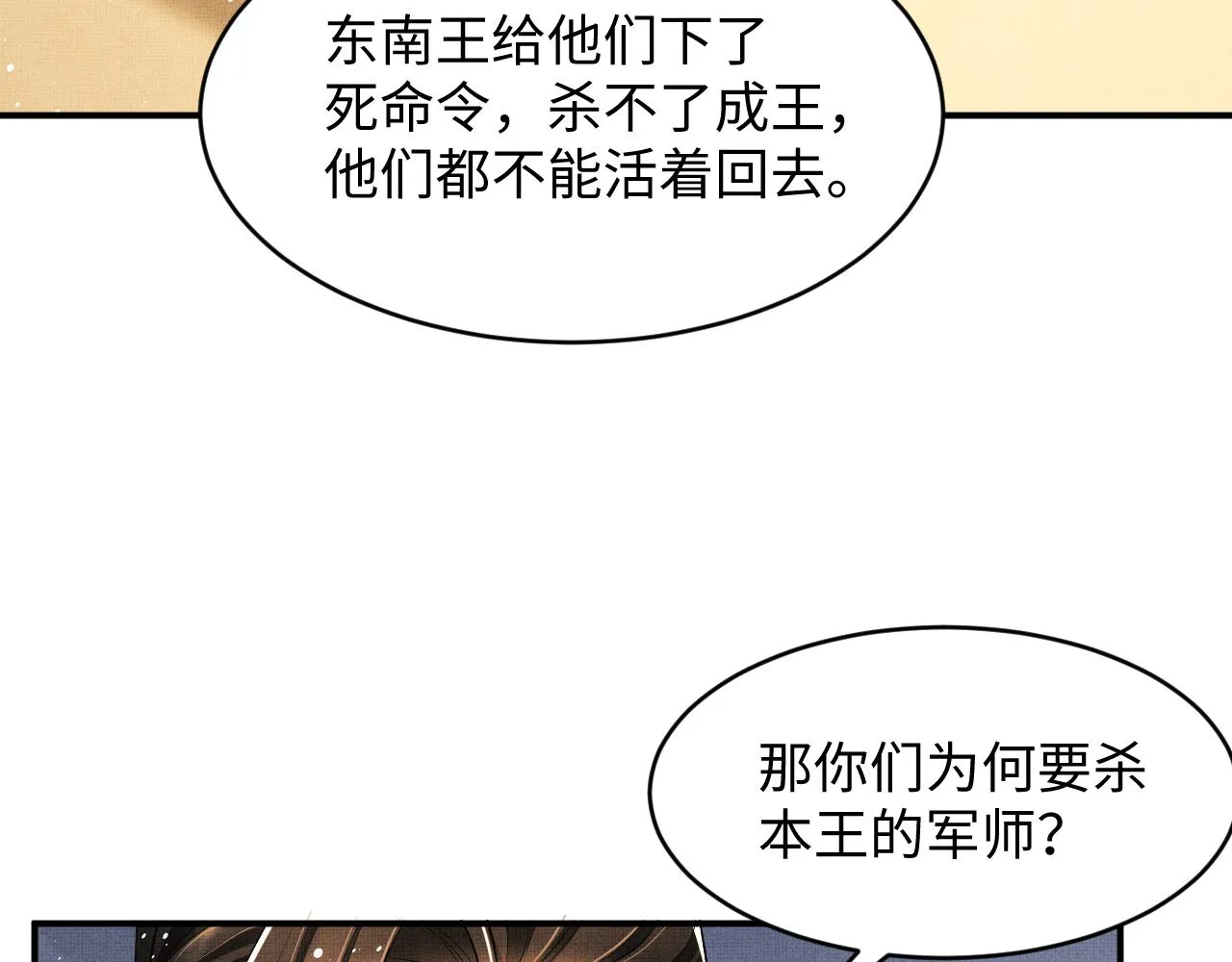 第84话 王爷为何在军师帐？ 第67页