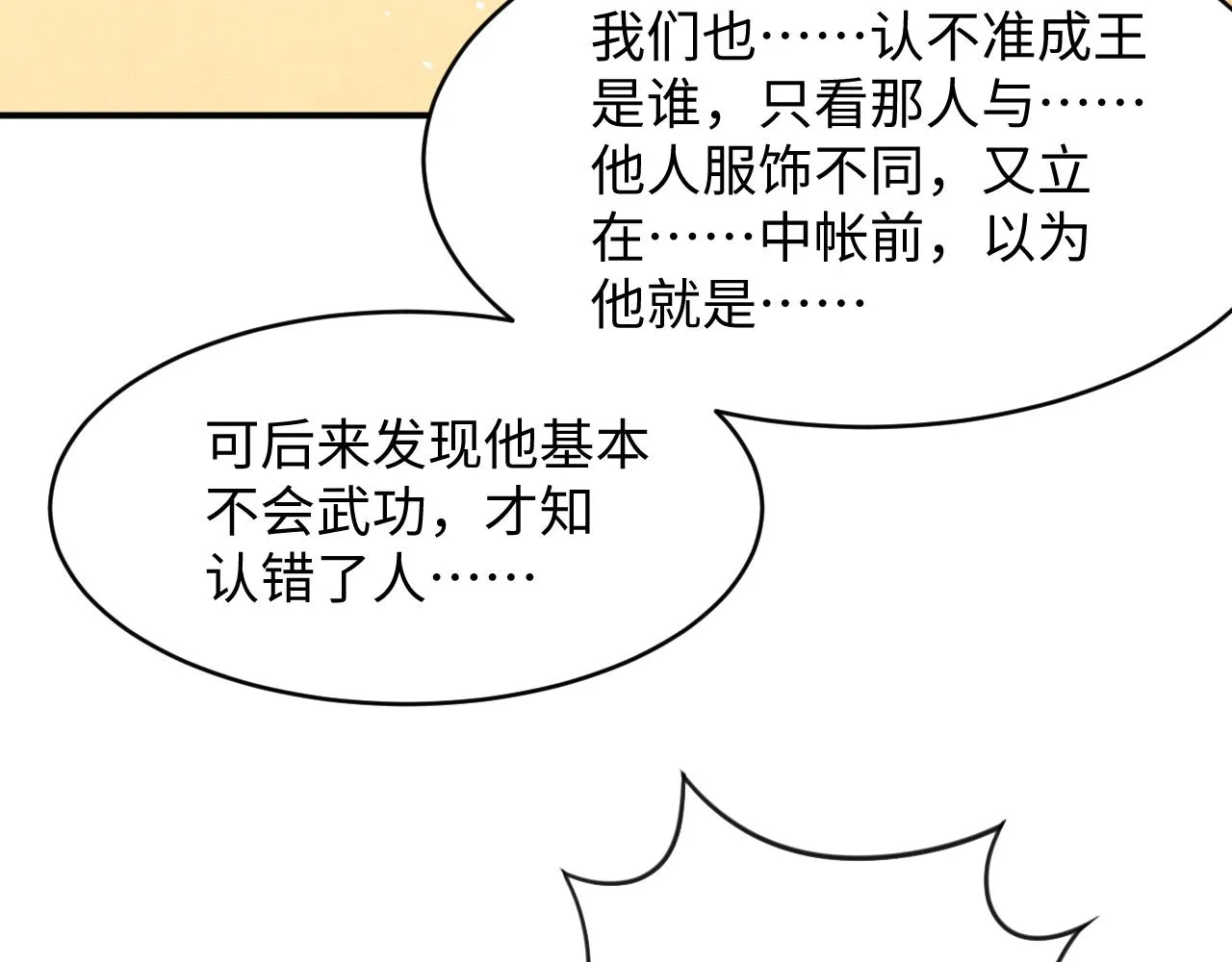 第84话 王爷为何在军师帐？ 第70页