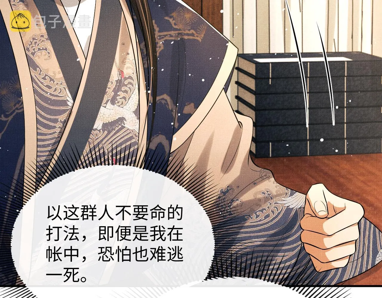 第84话 王爷为何在军师帐？ 第72页