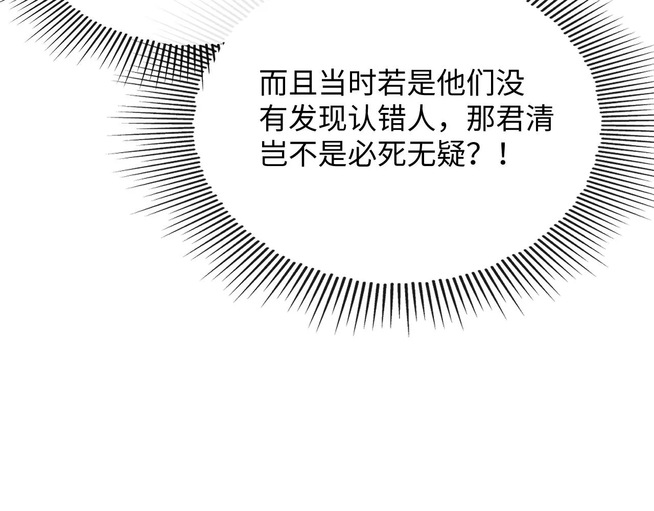 第84话 王爷为何在军师帐？ 第73页