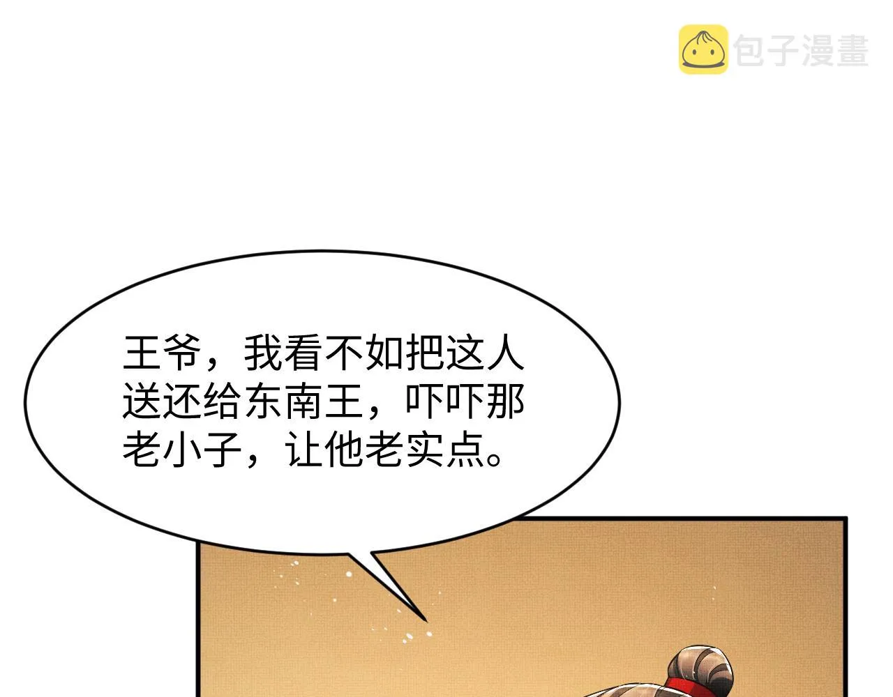 第84话 王爷为何在军师帐？ 第74页