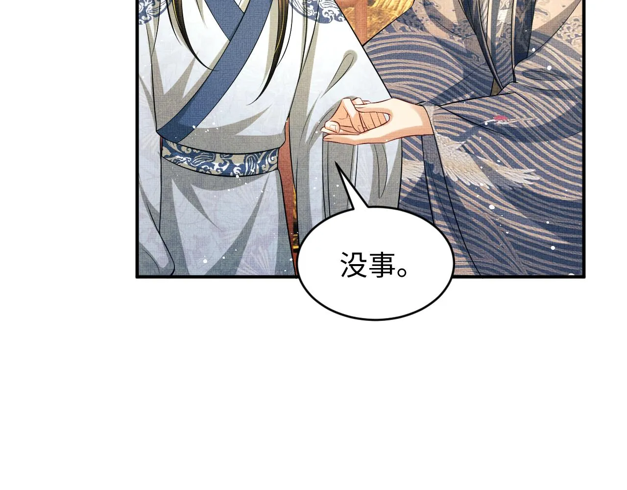 第84话 王爷为何在军师帐？ 第81页