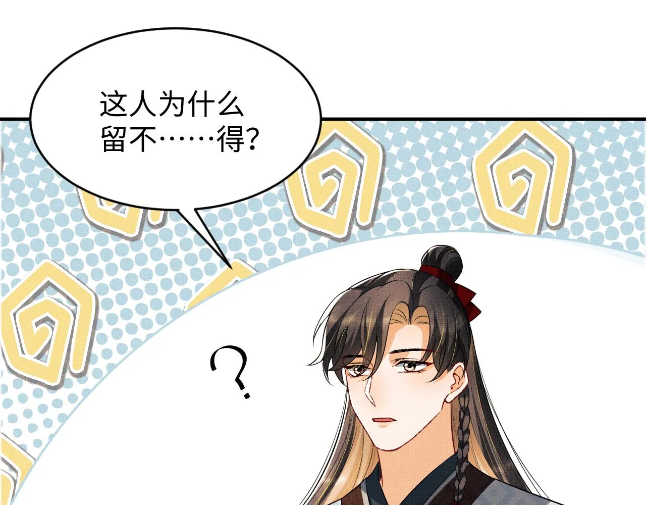 第84话 王爷为何在军师帐？ 第84页
