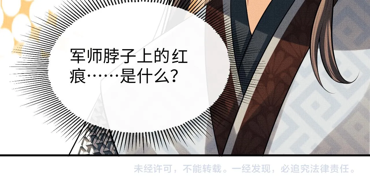 第84话 王爷为何在军师帐？ 第87页