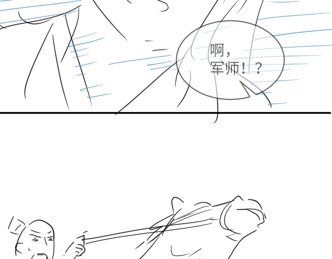 第84话 王爷为何在军师帐？ 第91页