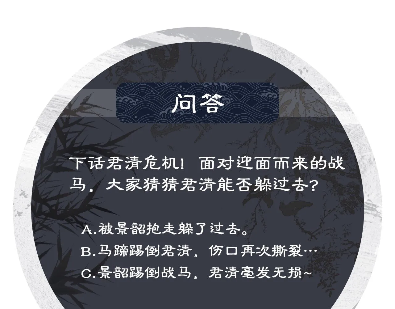 第84话 王爷为何在军师帐？ 第95页