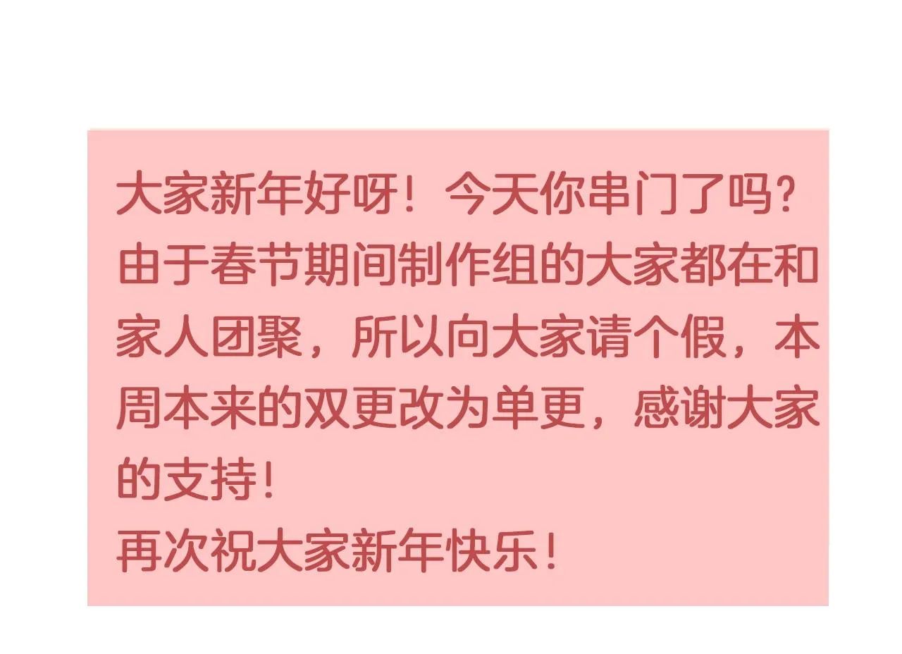 第84话 王爷为何在军师帐？ 第97页