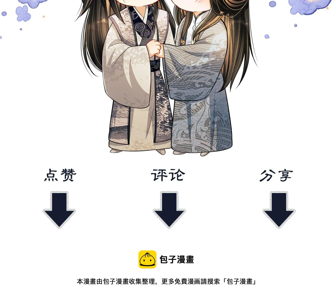 第84话 王爷为何在军师帐？ 第99页