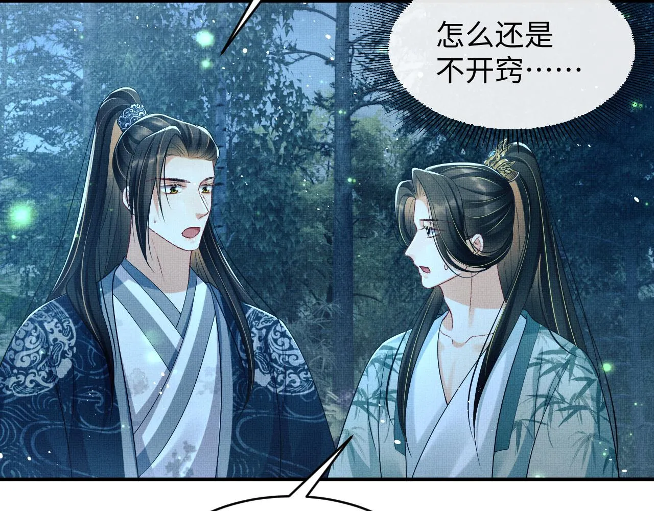 第83话 愉快的夜~ 第2页