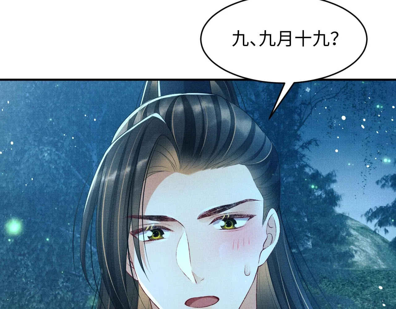 第83话 愉快的夜~ 第4页
