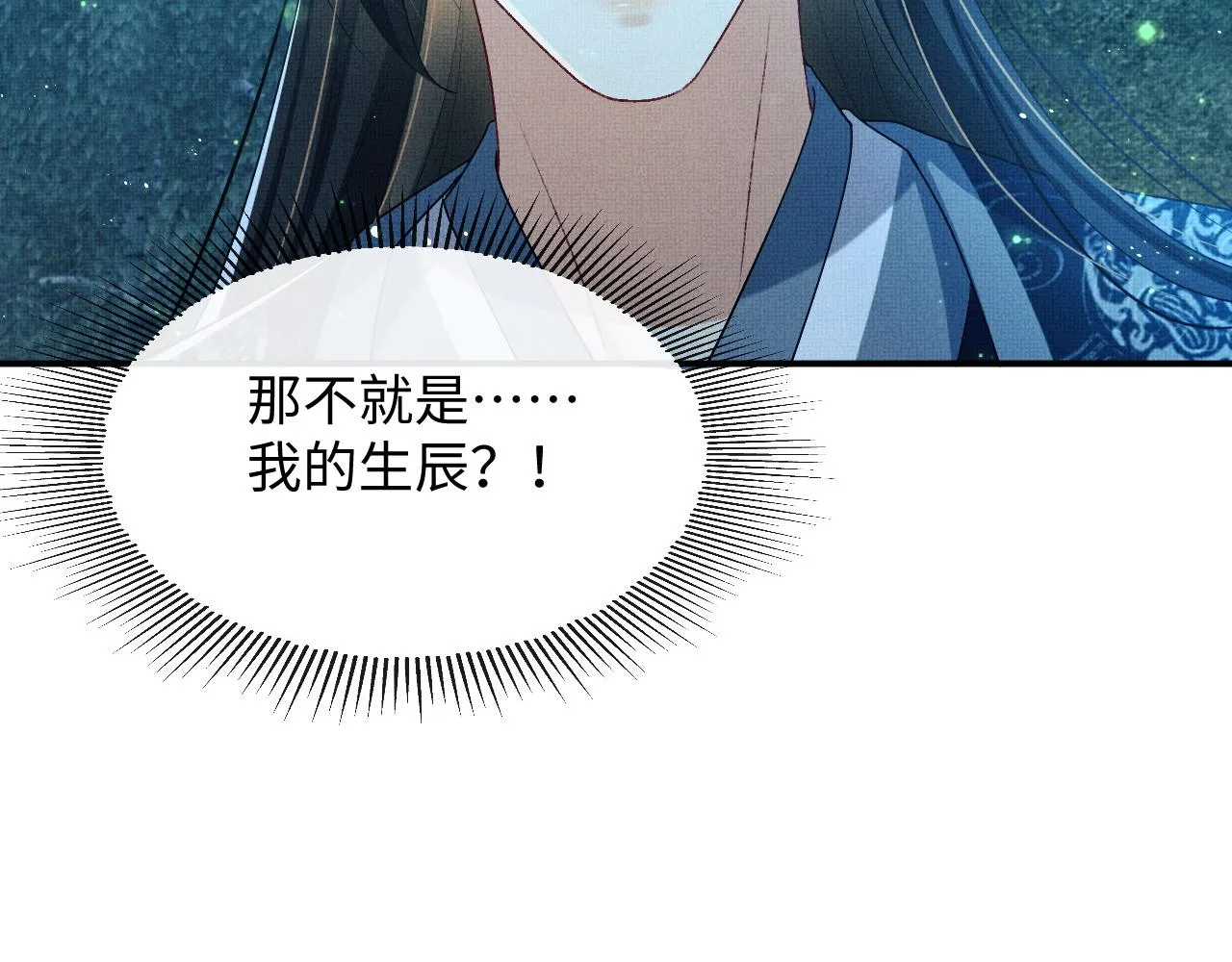 第83话 愉快的夜~ 第5页