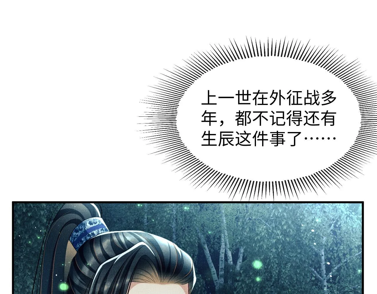 第83话 愉快的夜~ 第11页