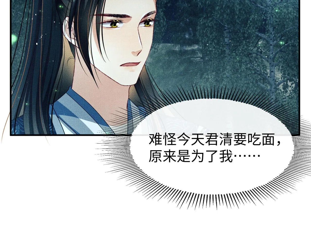 第83话 愉快的夜~ 第12页