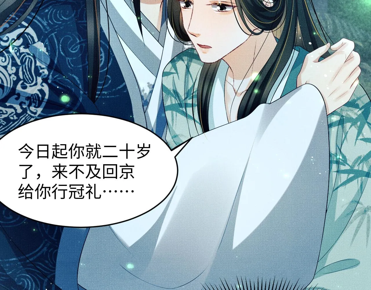 第83话 愉快的夜~ 第14页