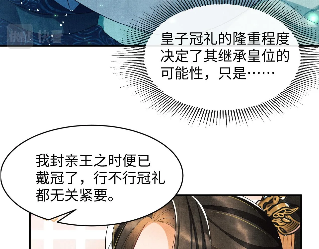 第83话 愉快的夜~ 第15页