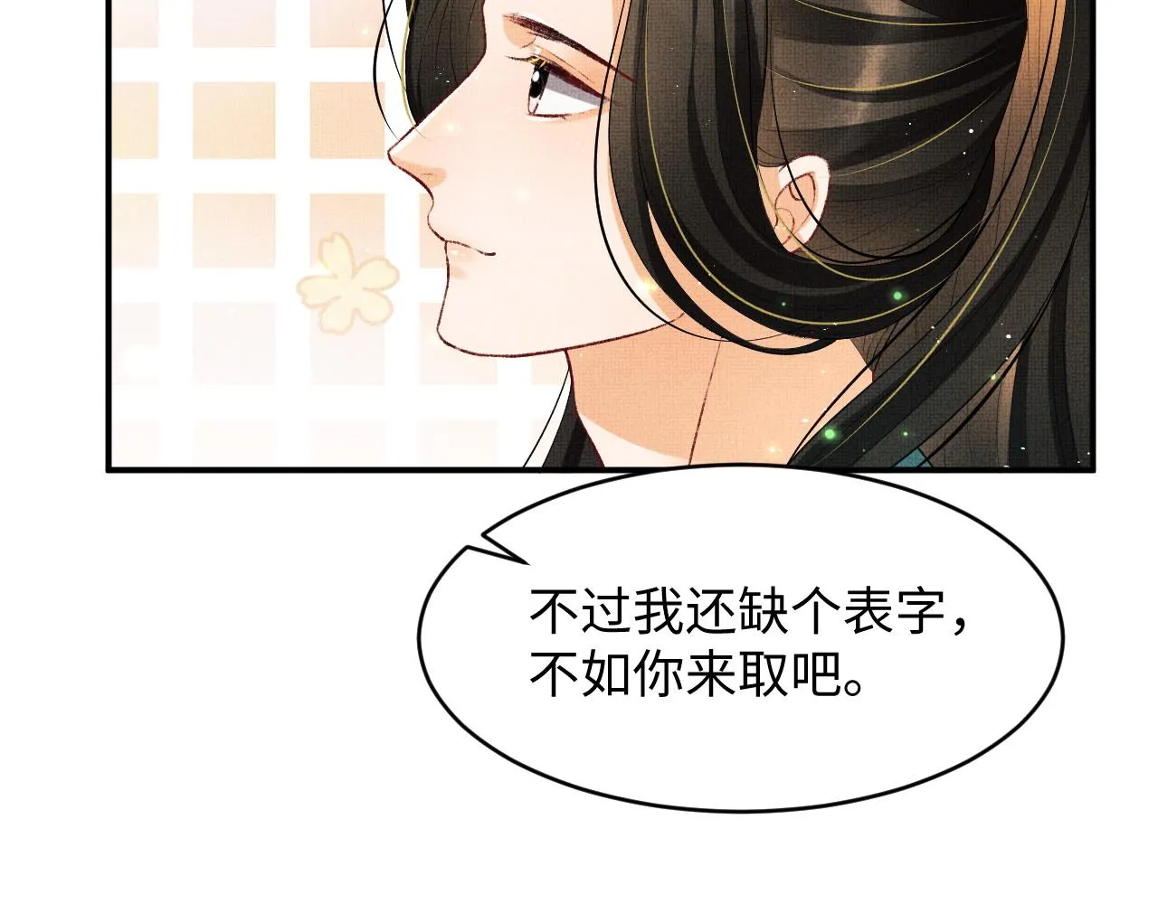 第83话 愉快的夜~ 第16页
