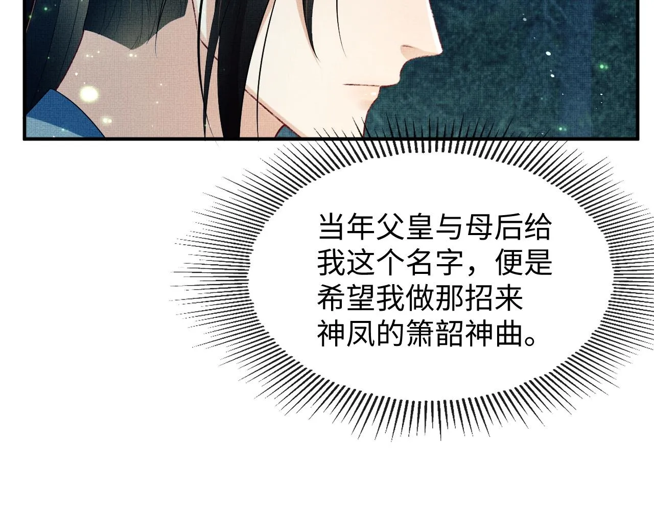 第83话 愉快的夜~ 第21页