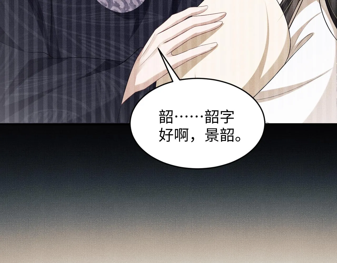 第83话 愉快的夜~ 第27页