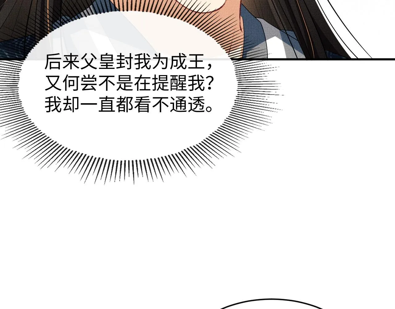 第83话 愉快的夜~ 第29页