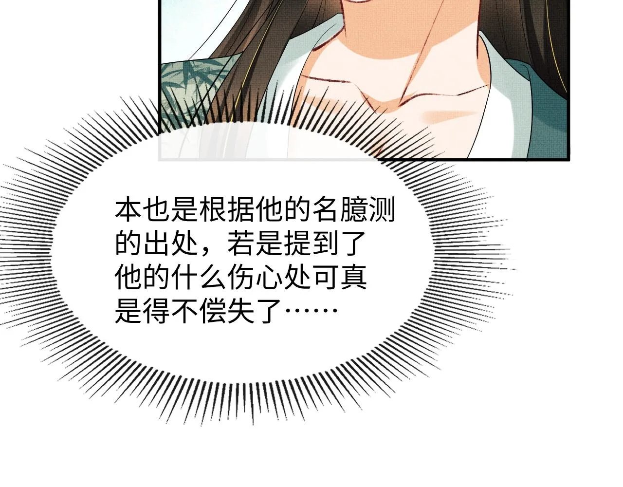 第83话 愉快的夜~ 第31页