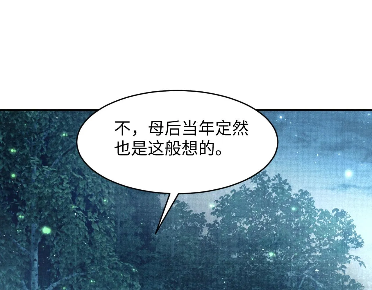 第83话 愉快的夜~ 第32页