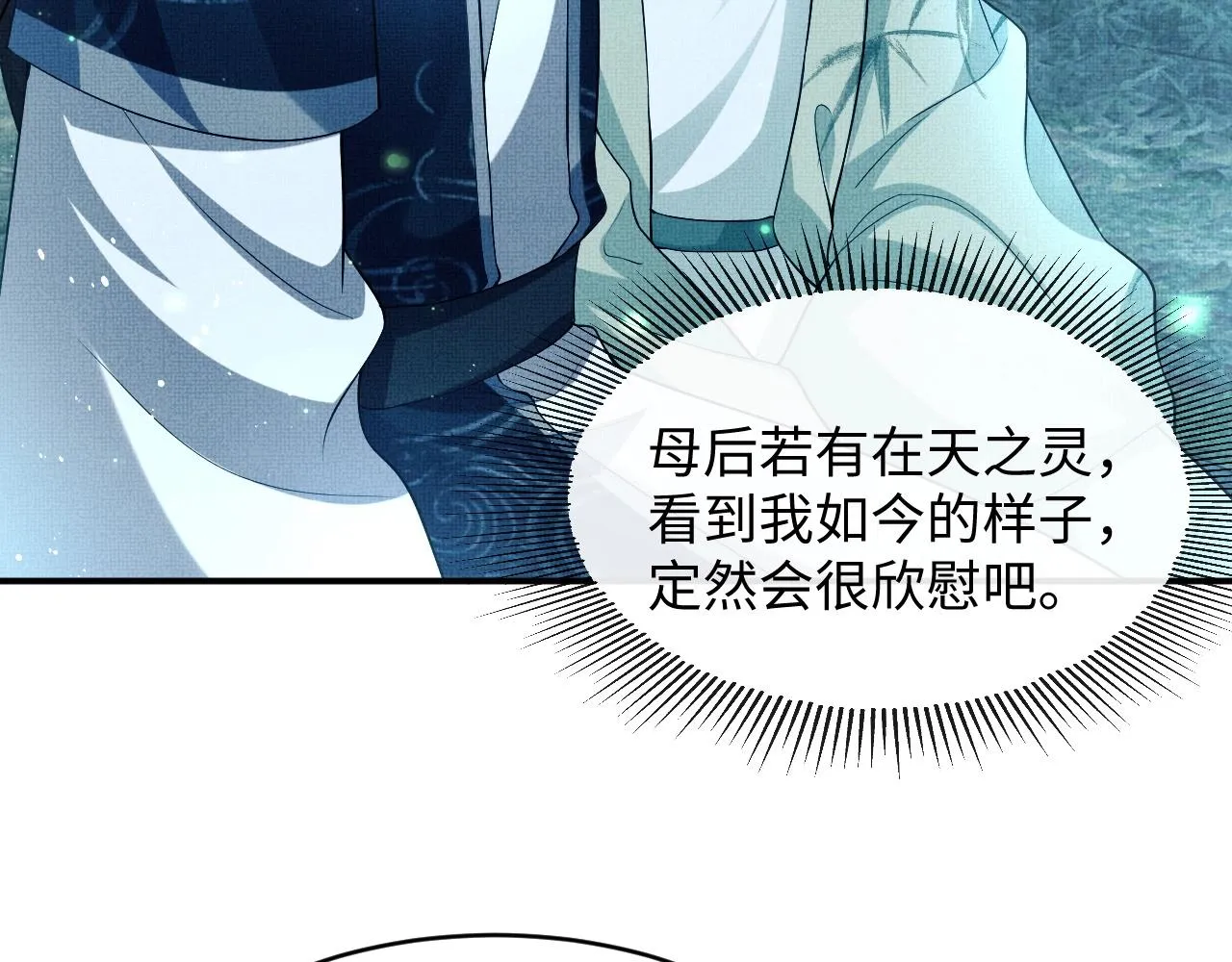 第83话 愉快的夜~ 第34页