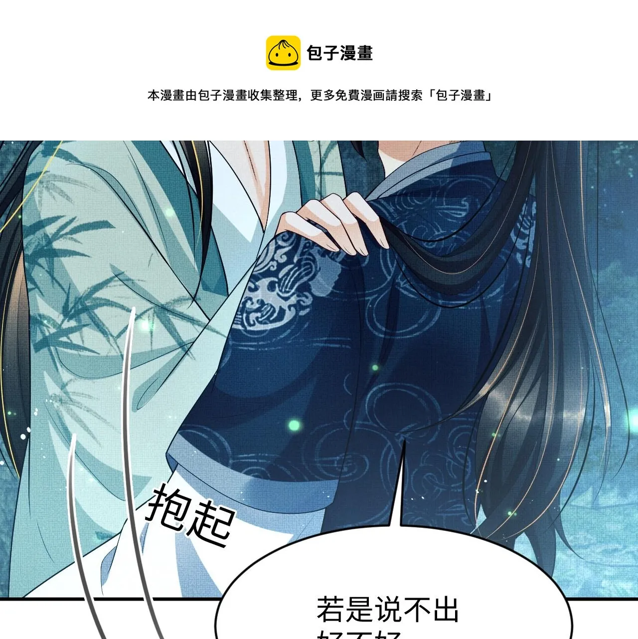 第83话 愉快的夜~ 第51页
