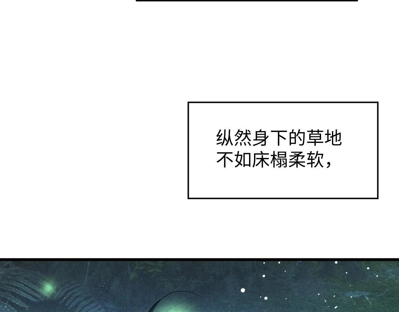 第83话 愉快的夜~ 第79页