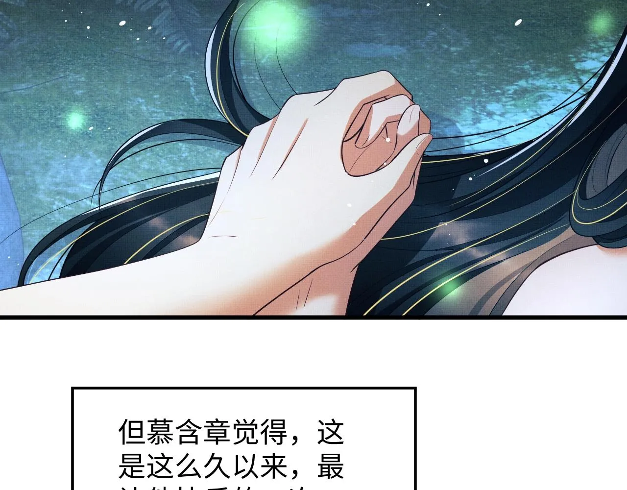 第83话 愉快的夜~ 第80页
