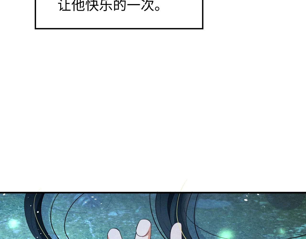 第83话 愉快的夜~ 第81页