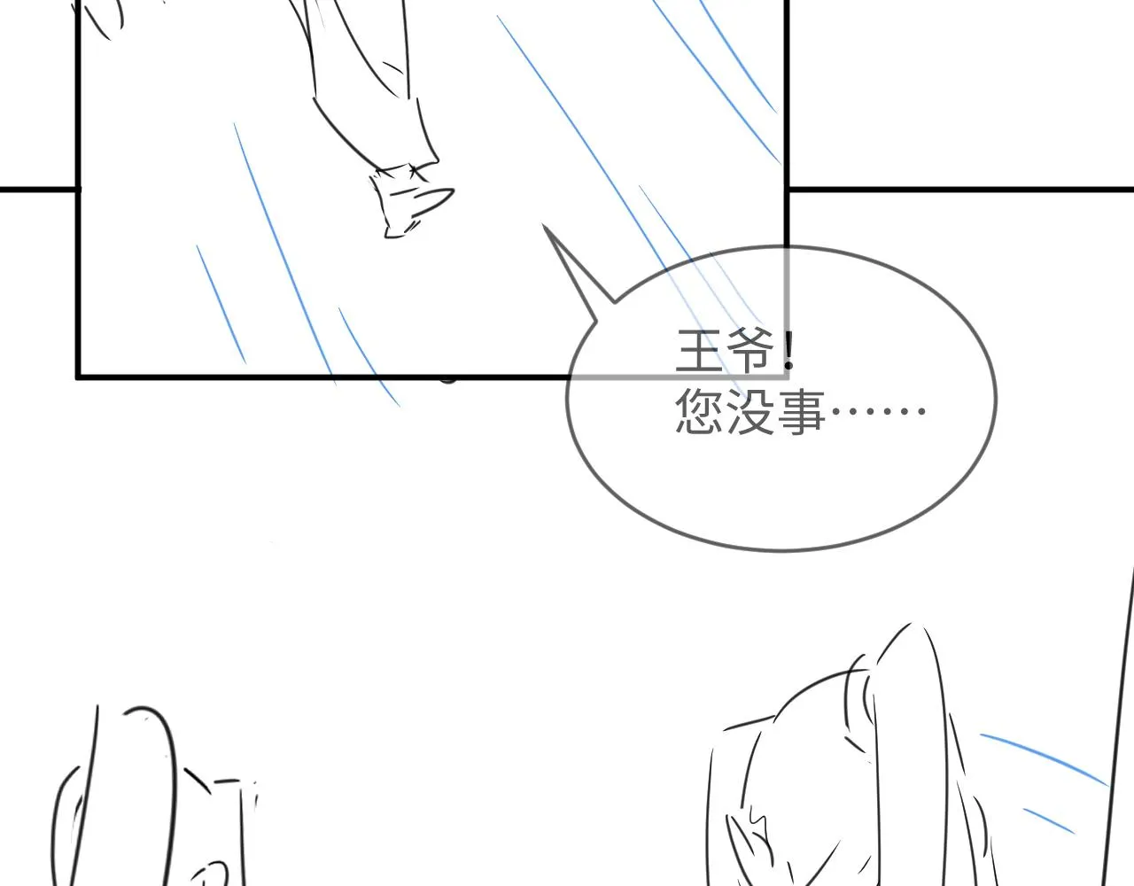 第83话 愉快的夜~ 第89页