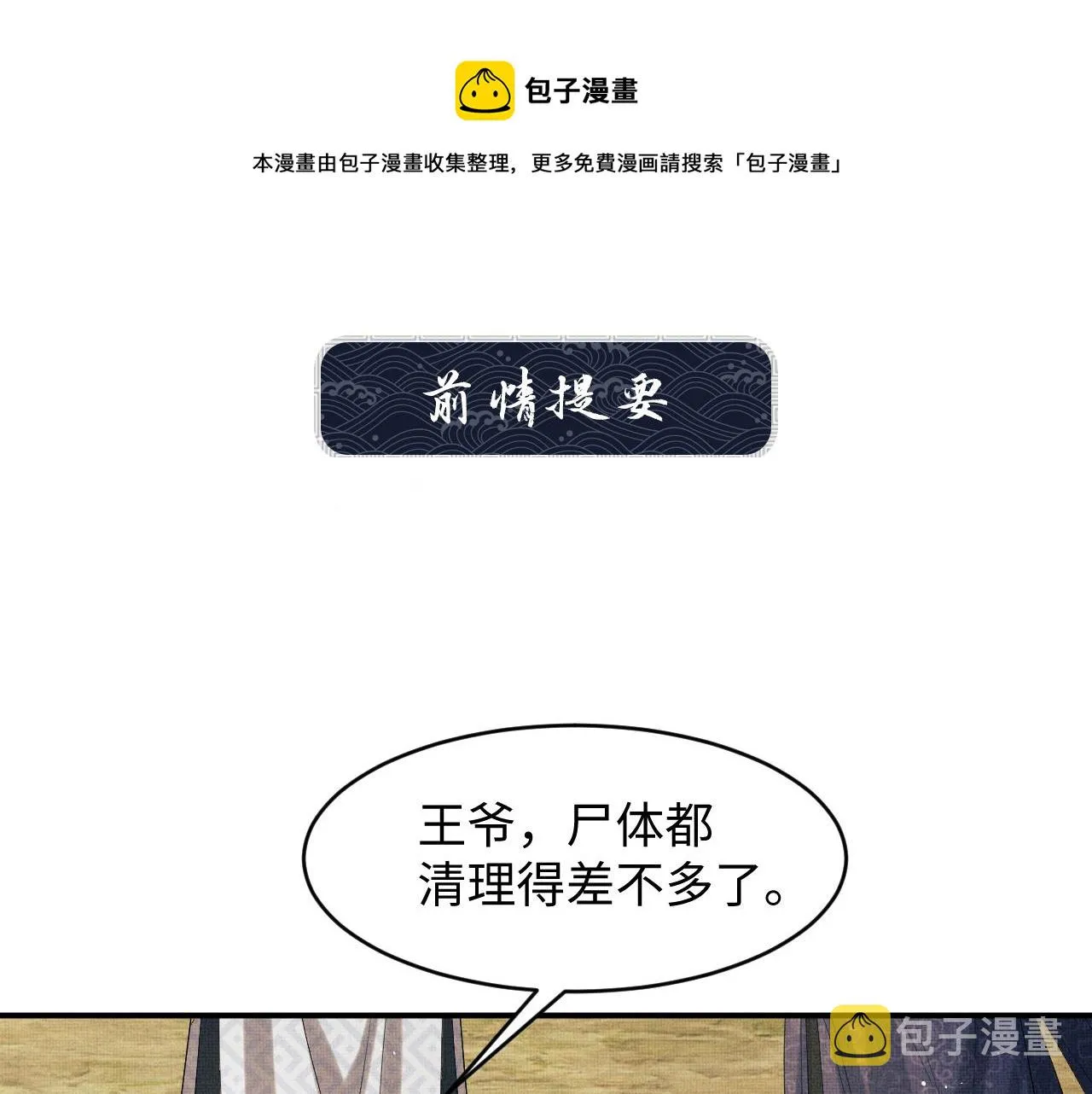 第82话 只要君心 第1页