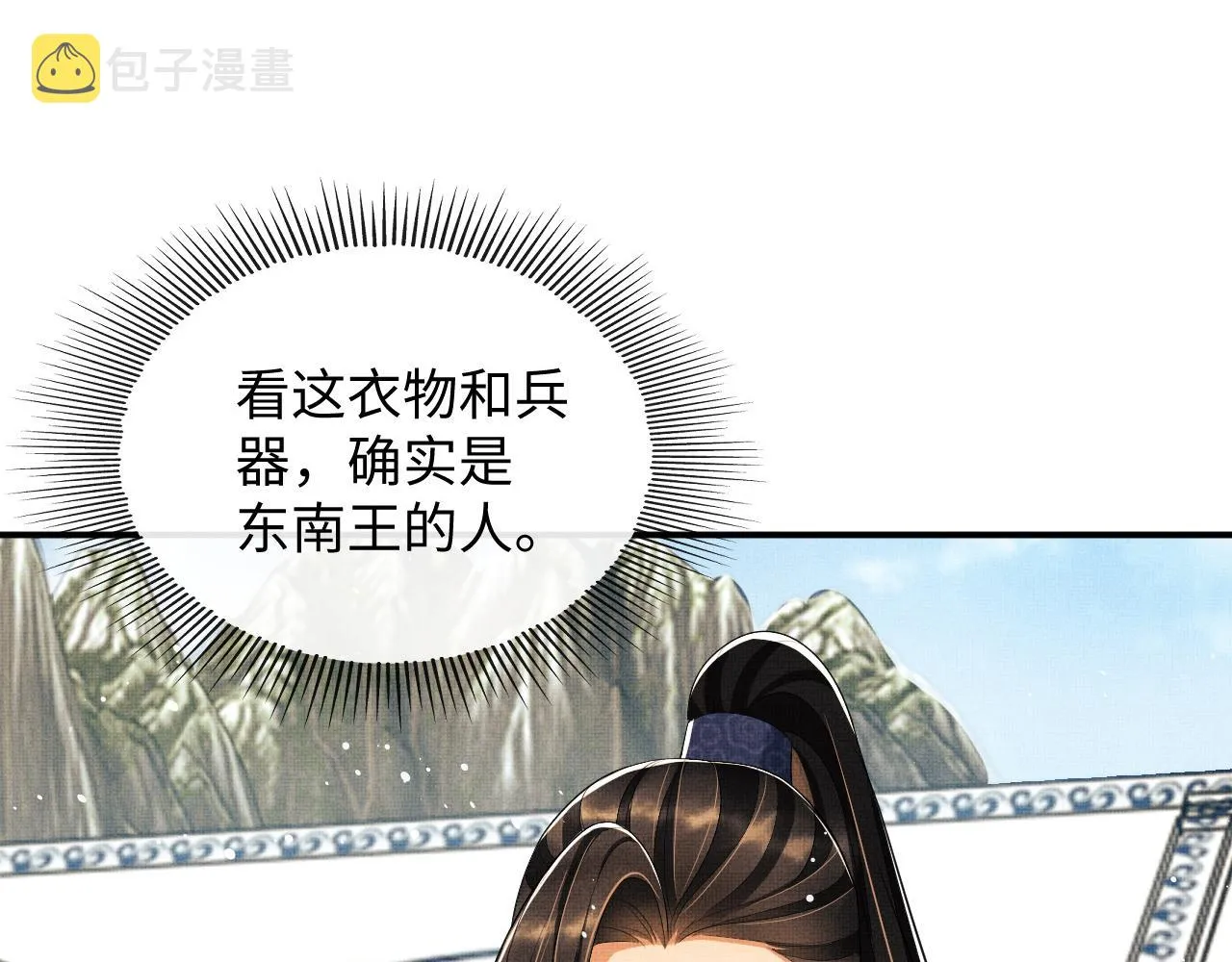 第82话 只要君心 第4页