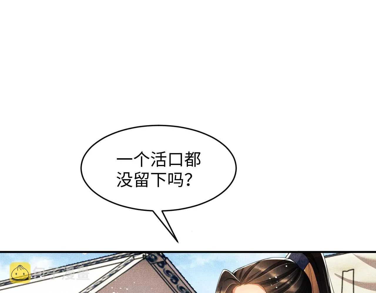 第82话 只要君心 第11页