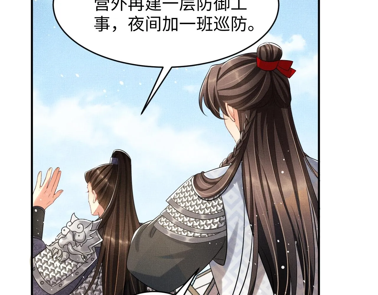 第82话 只要君心 第14页