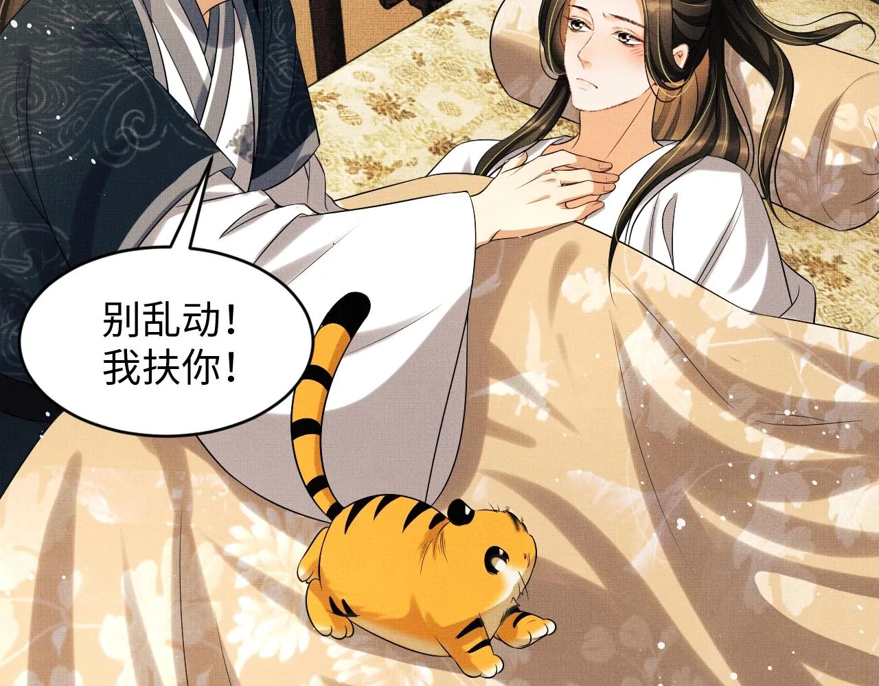 第82话 只要君心 第21页
