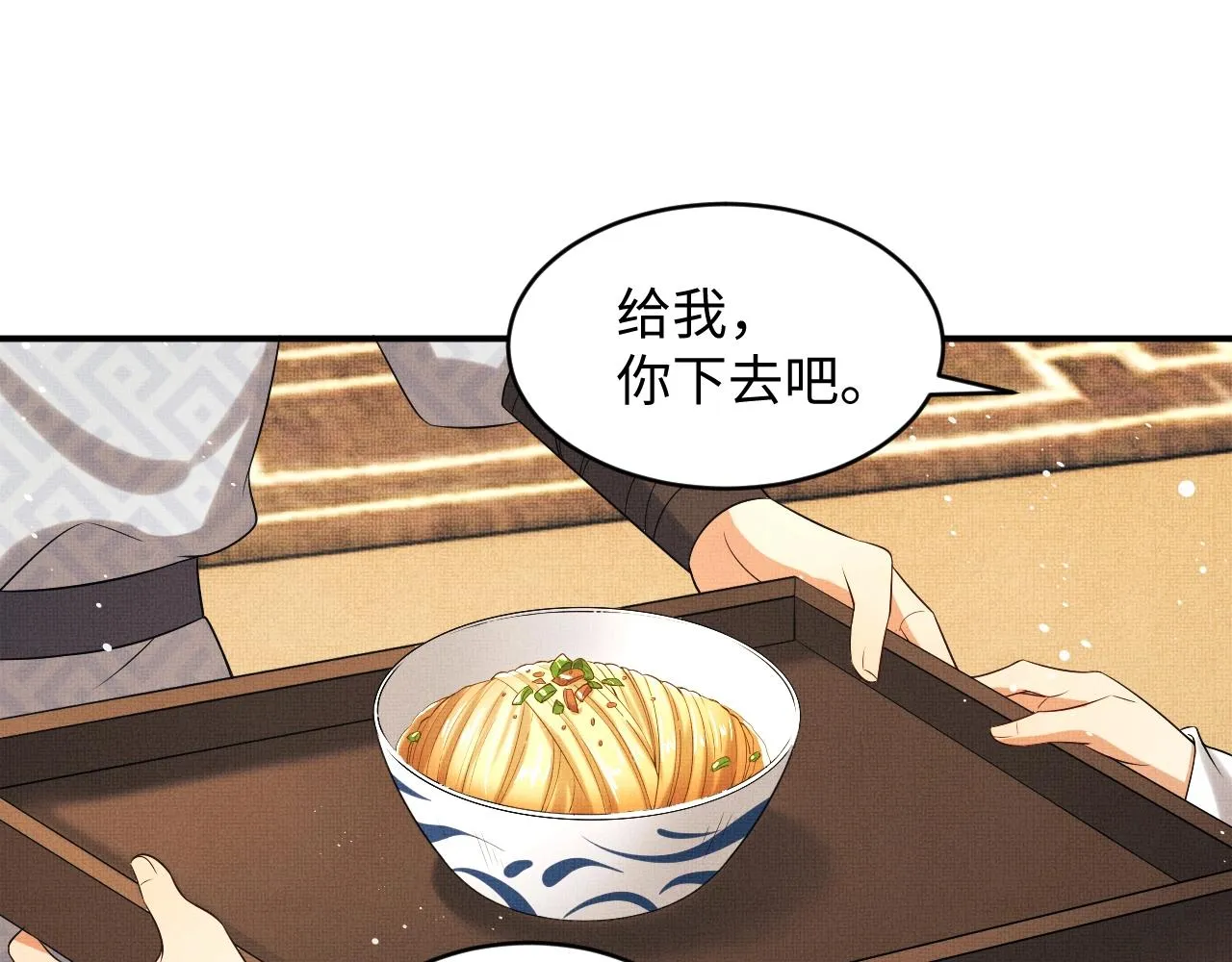 第82话 只要君心 第24页