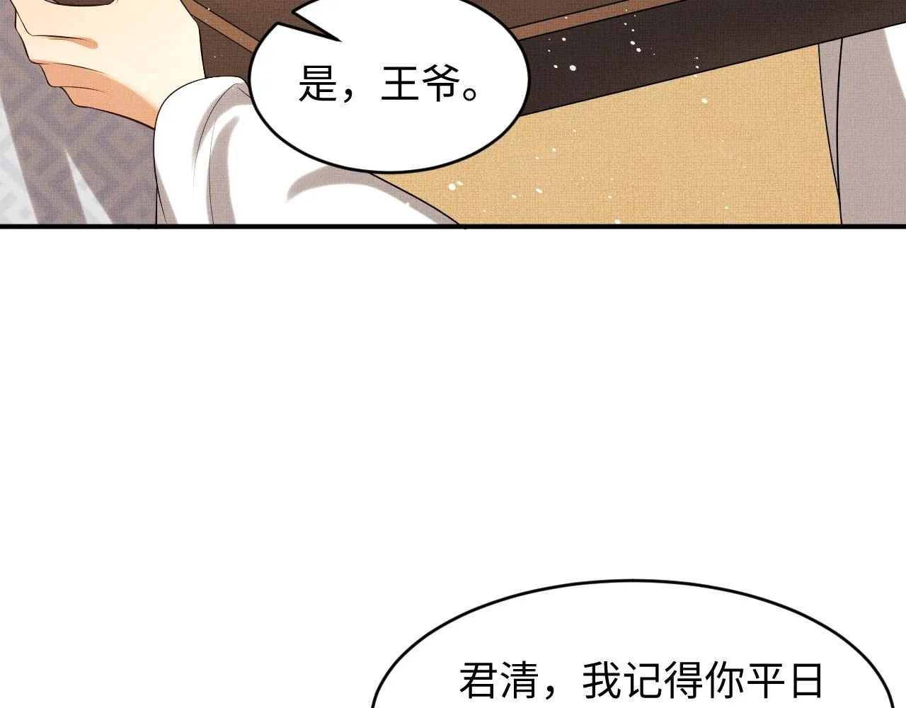 第82话 只要君心 第25页
